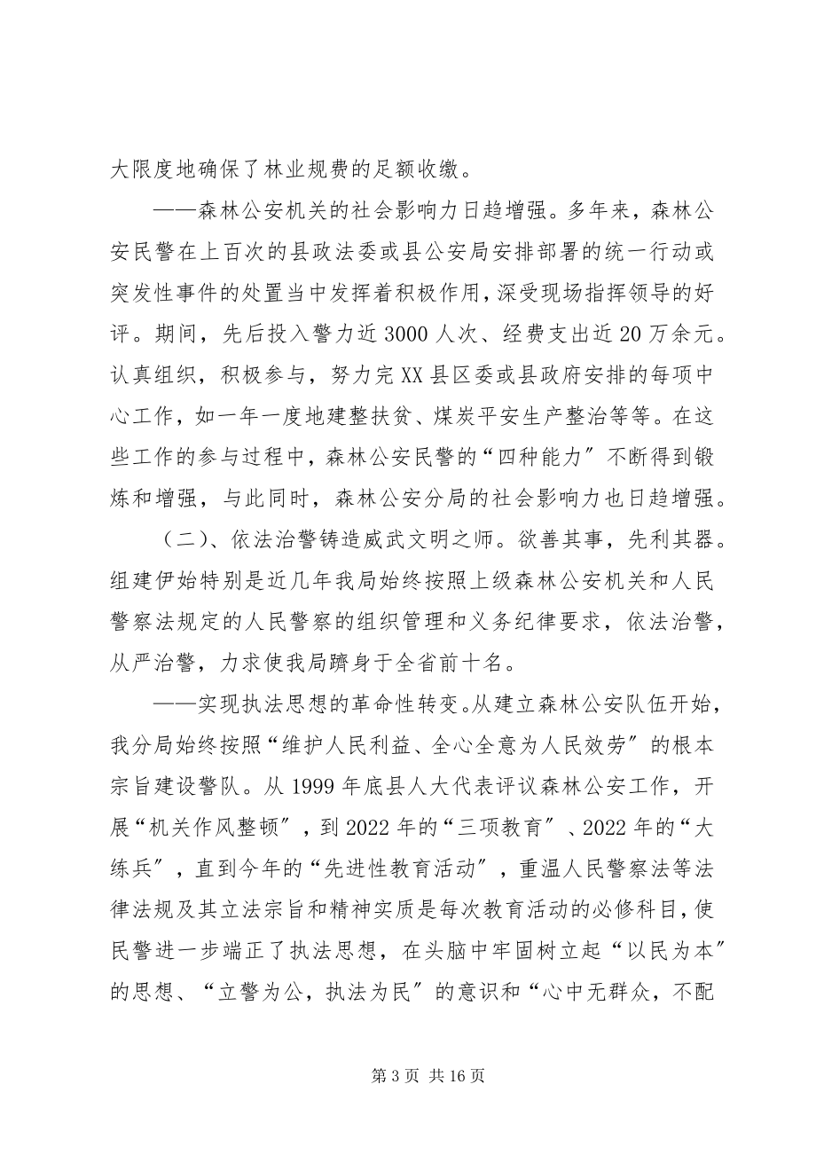 2023年加强森林队伍建立情况调查.docx_第3页