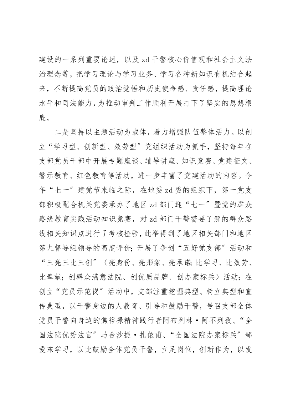 2023年地政委党支部经验交流材料（人民法院）.docx_第2页