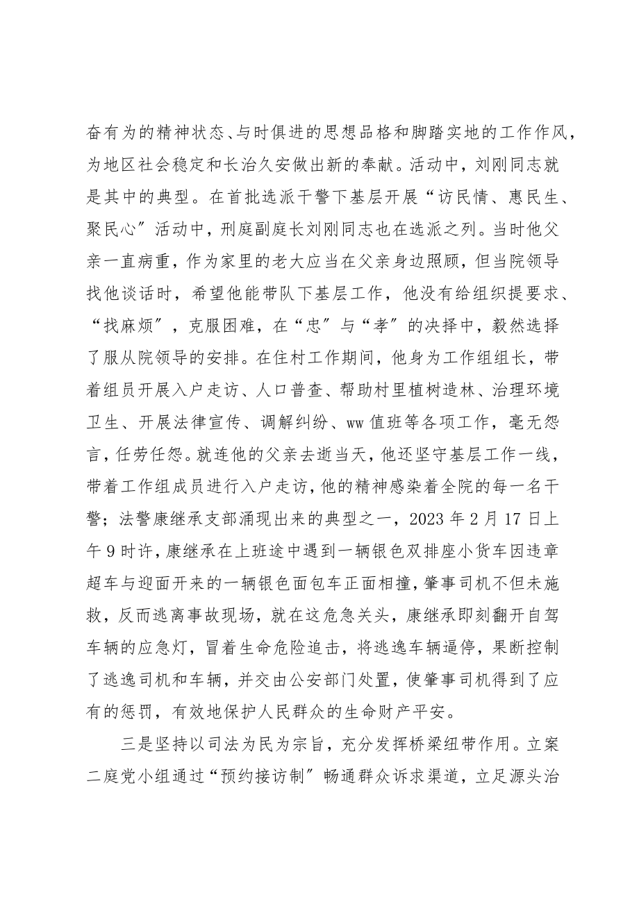 2023年地政委党支部经验交流材料（人民法院）.docx_第3页