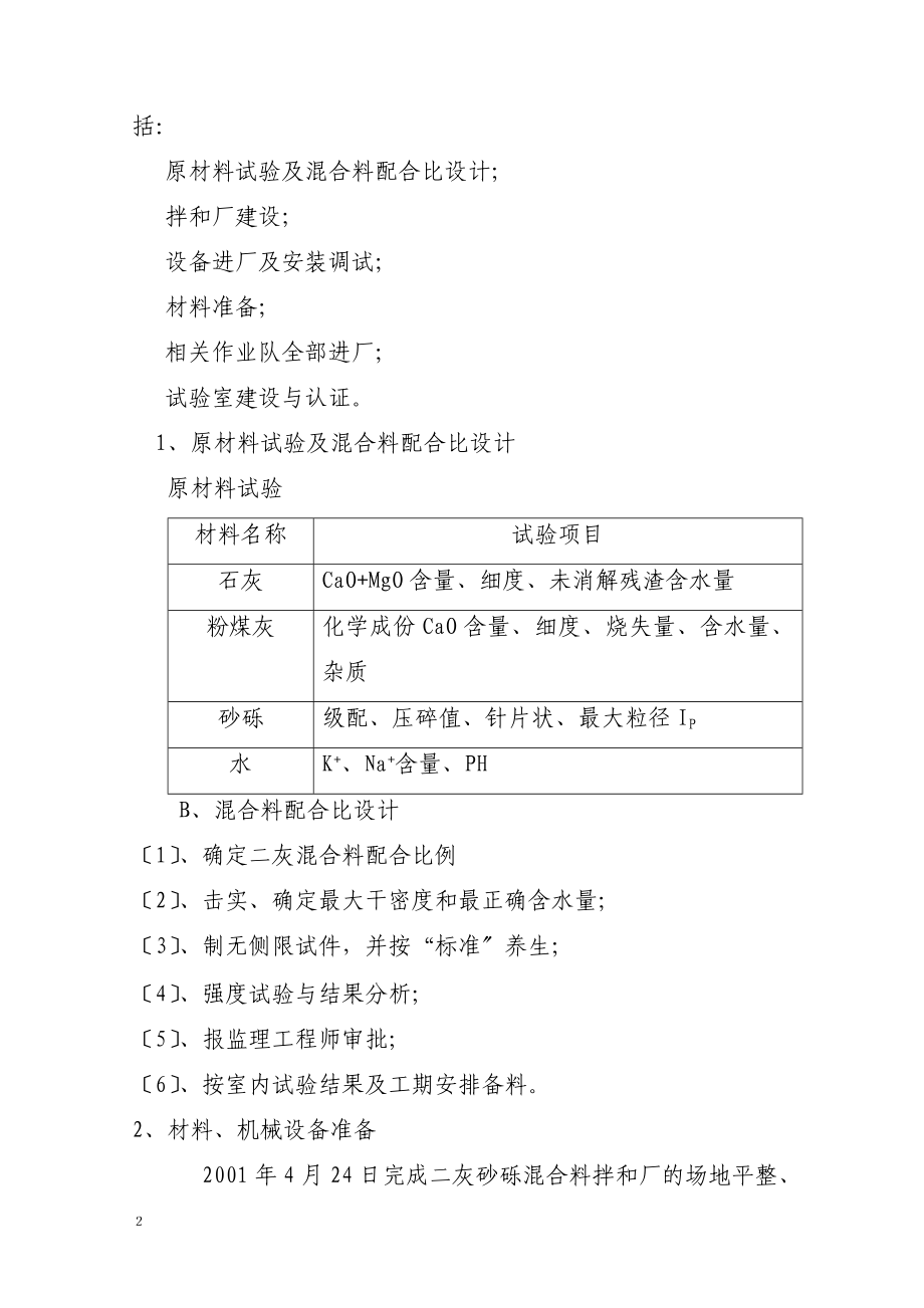 2023年路面底基层实施性施工组织设计.doc_第3页