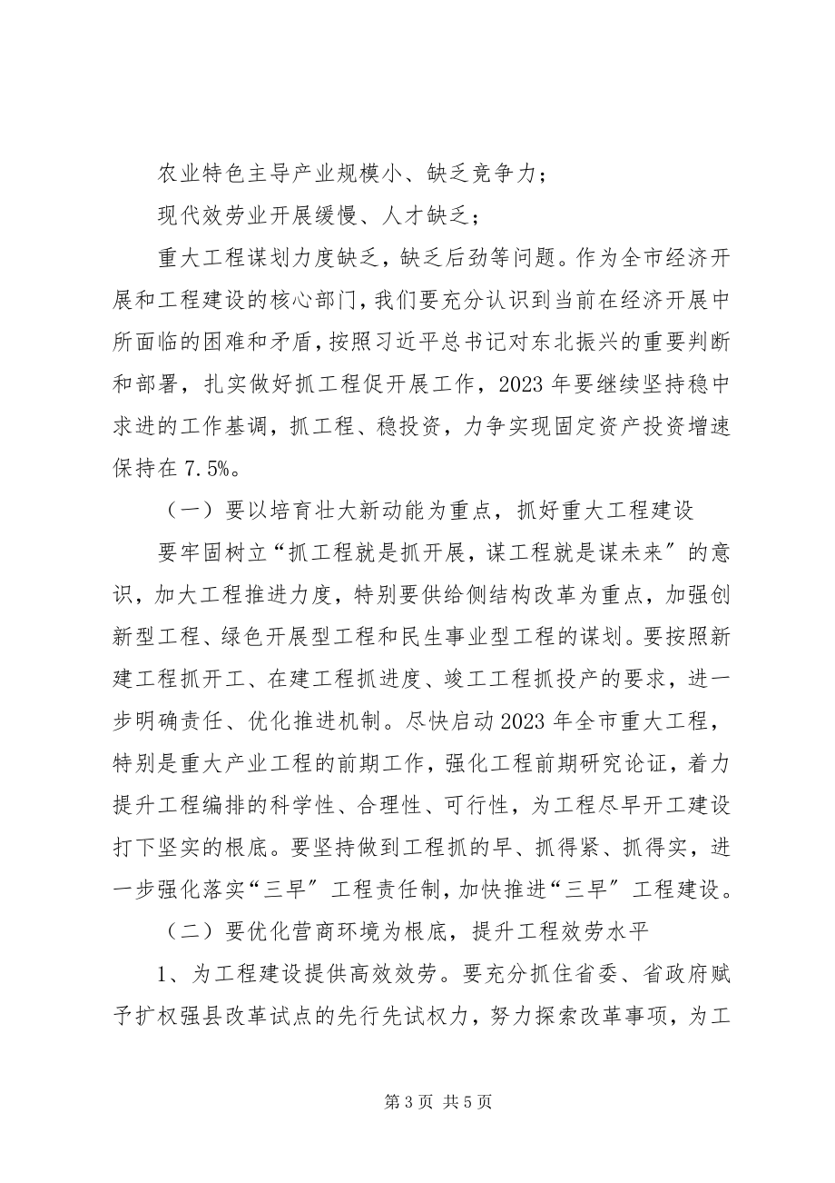 2023年解放思想推动高质量发展大讨论活动心得讲话提纲.docx_第3页