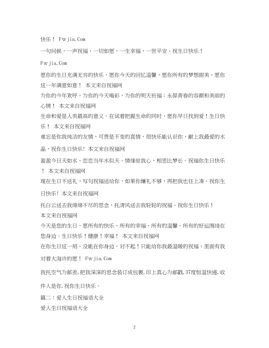 2023年情人生日祝福语大全.docx_第2页