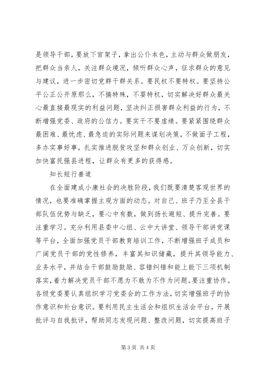 2023年“两学一做”党课讲稿知行合一砥砺前行新编.docx_第3页