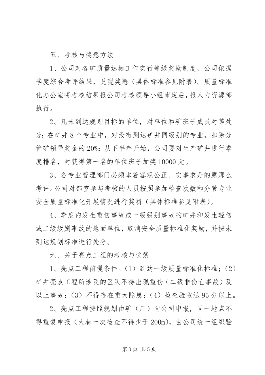 2023年XX煤矿安全质量标准化管理制度.docx_第3页