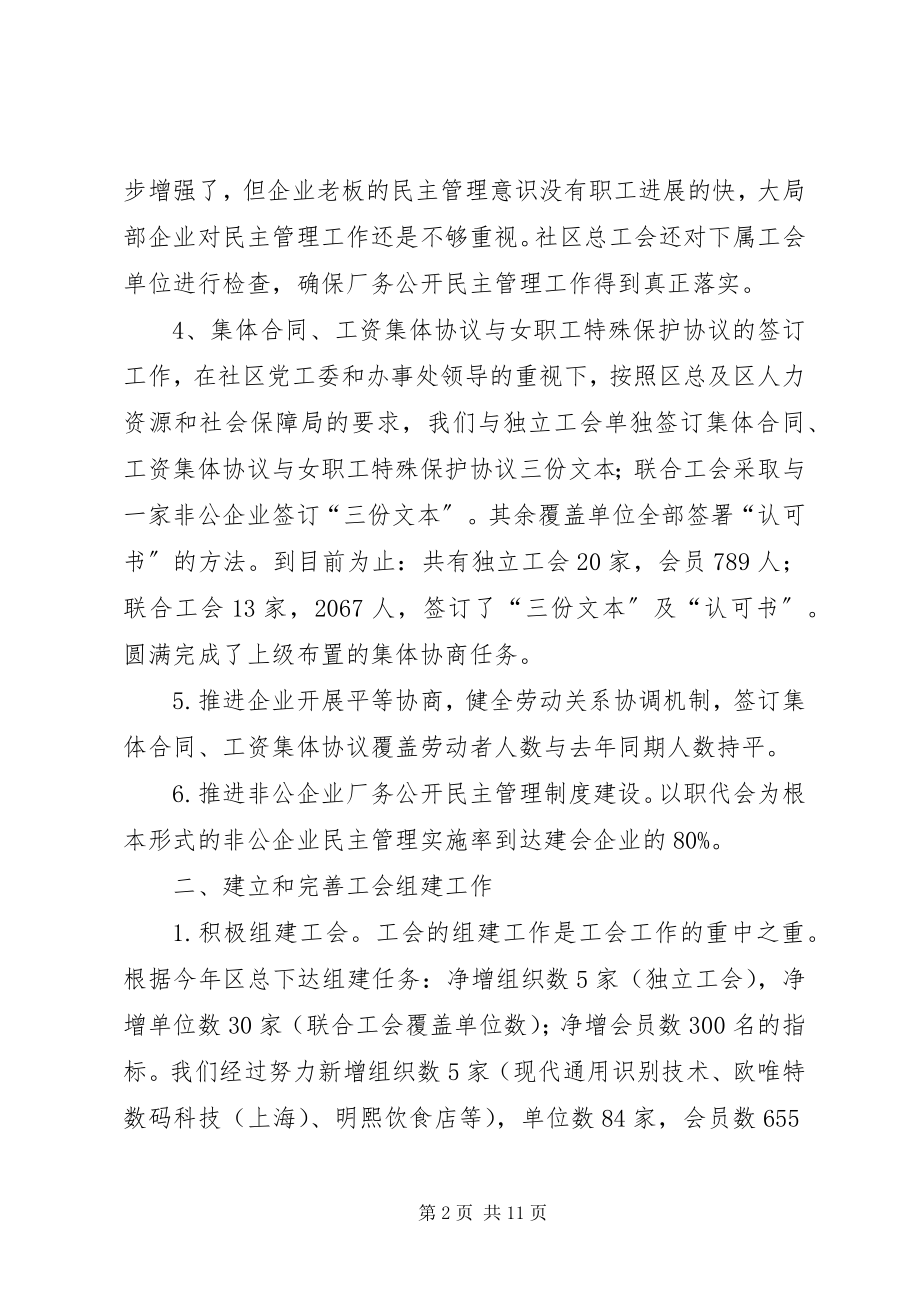 2023年社区总工会年度工作总结.docx_第2页