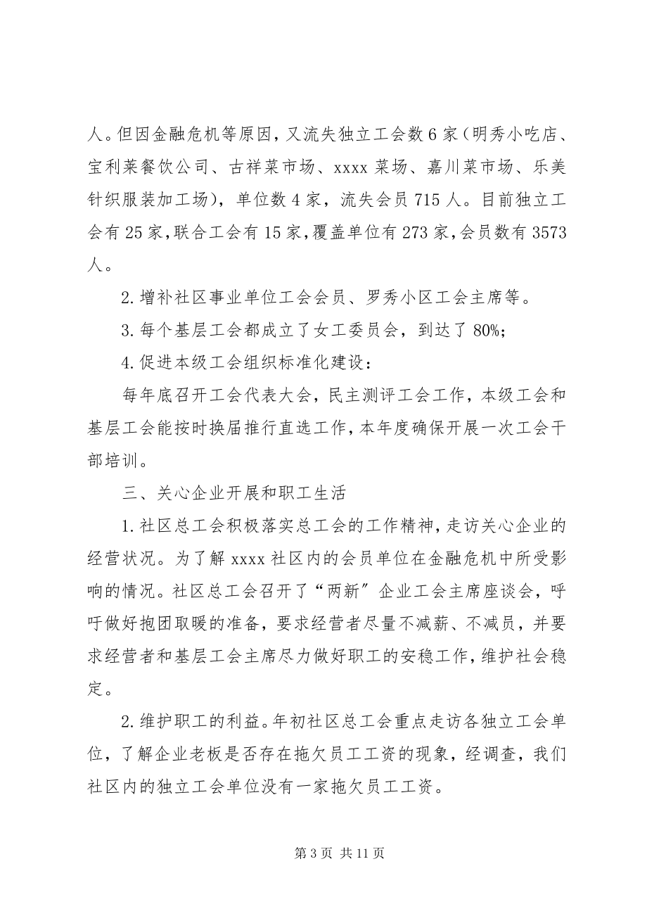 2023年社区总工会年度工作总结.docx_第3页