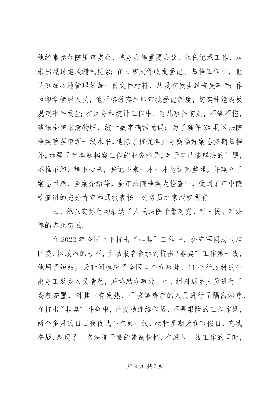 2023年法院办公室先进个人事迹材料.docx_第2页