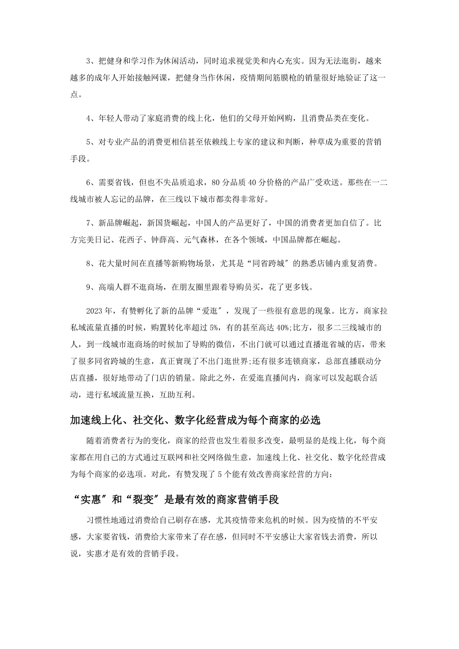 2023年后疫情时代想把生意做得更好线上化社交化数字化.docx_第2页