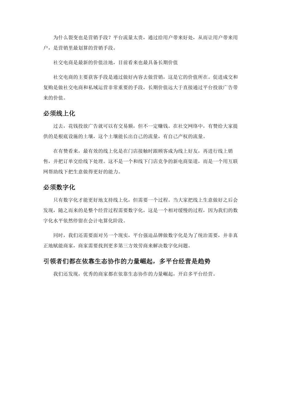 2023年后疫情时代想把生意做得更好线上化社交化数字化.docx_第3页