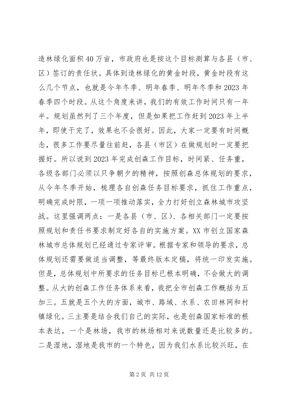 2023年在全市冬季造林绿化现场会上的致辞.docx_第2页