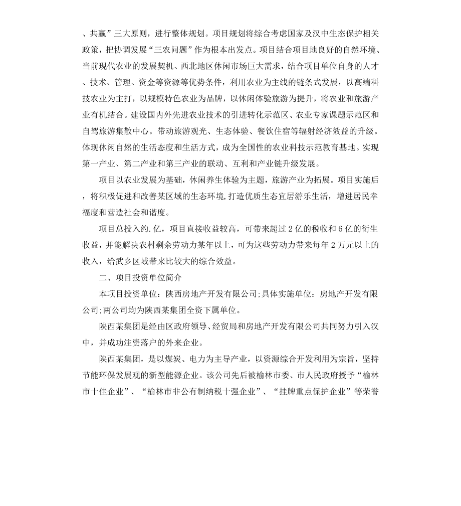 公司申请书格式及范例.docx_第2页