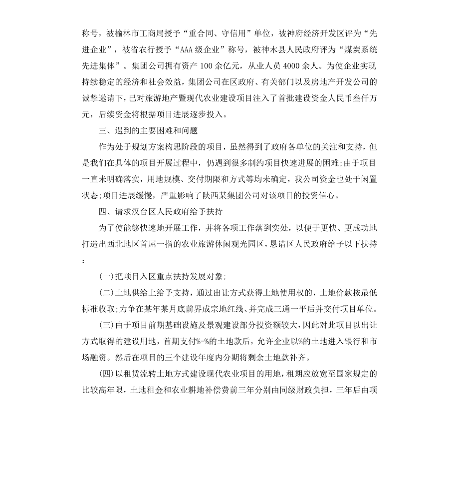 公司申请书格式及范例.docx_第3页