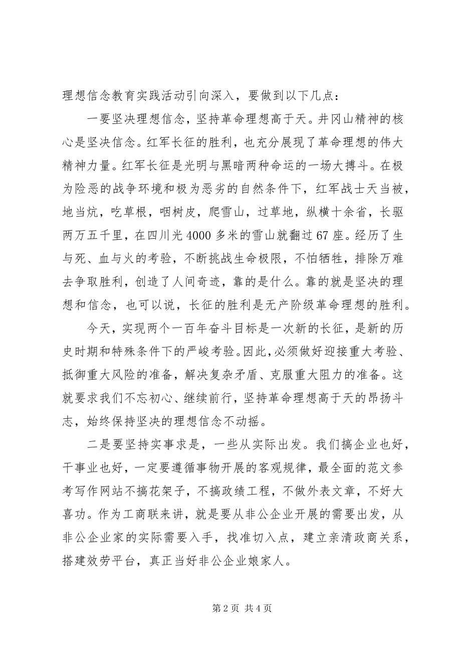 2023年工商联纪念长征胜利80周年致辞稿.docx_第2页