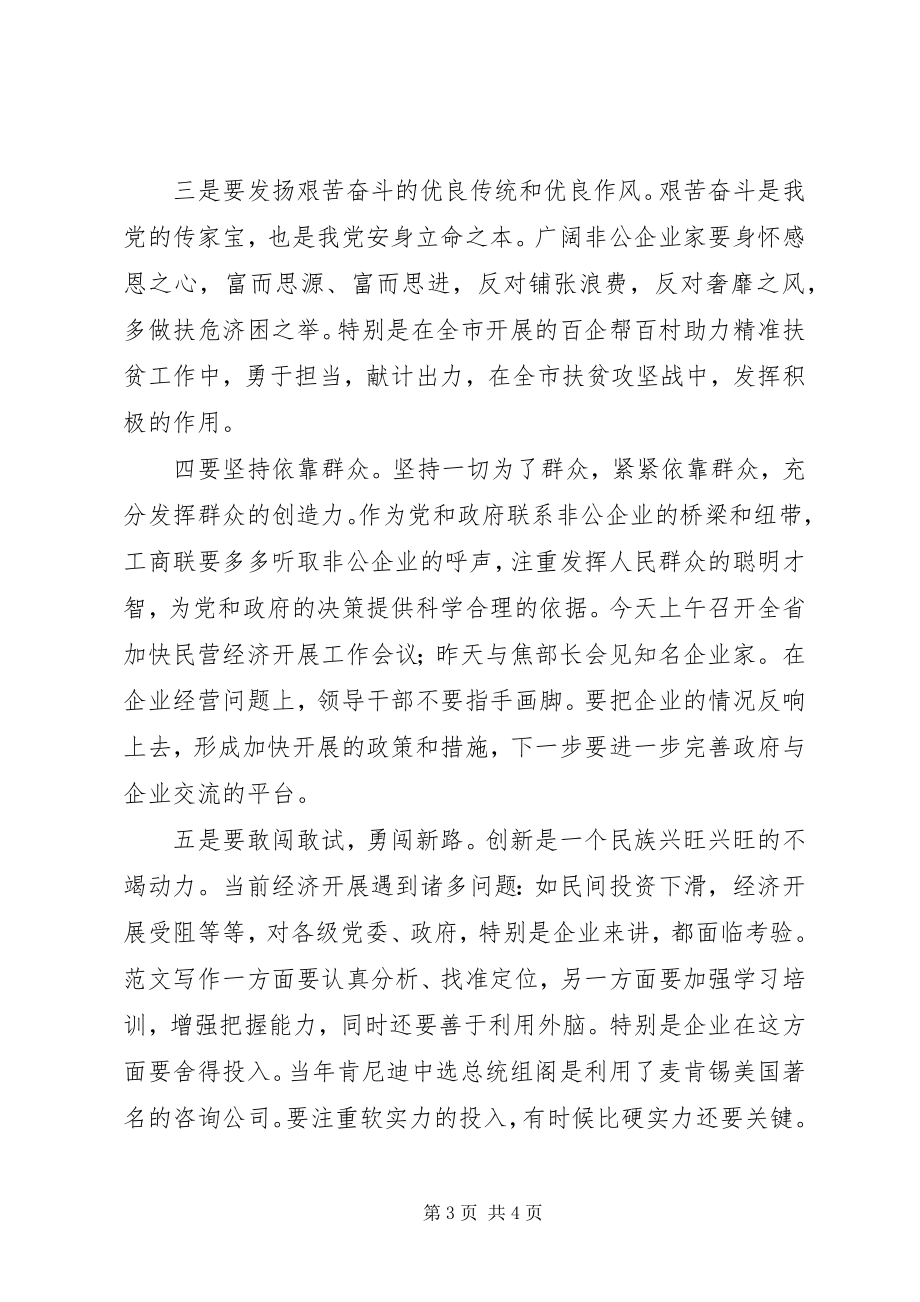 2023年工商联纪念长征胜利80周年致辞稿.docx_第3页