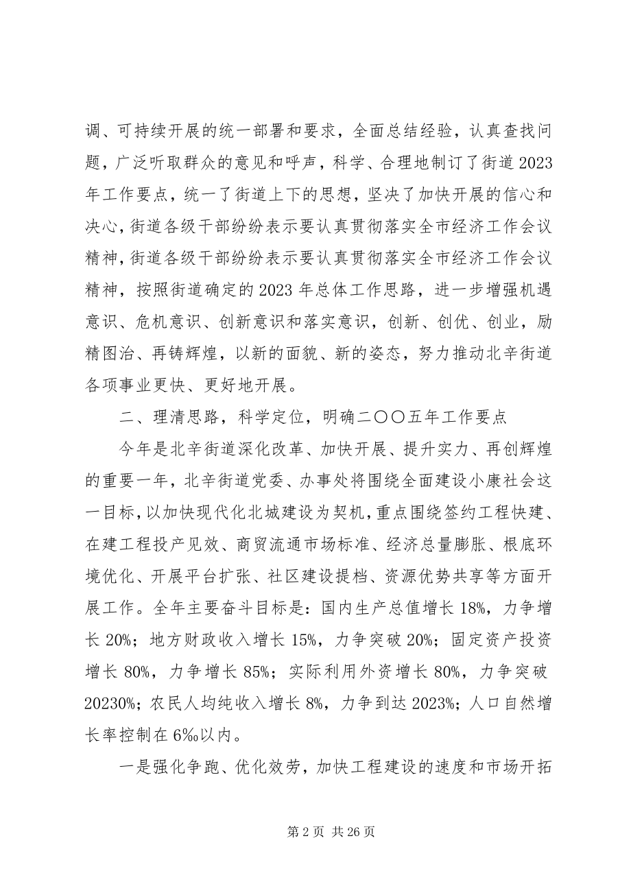 2023年全市经济工作会议精神贯彻落实情况的汇报.docx_第2页