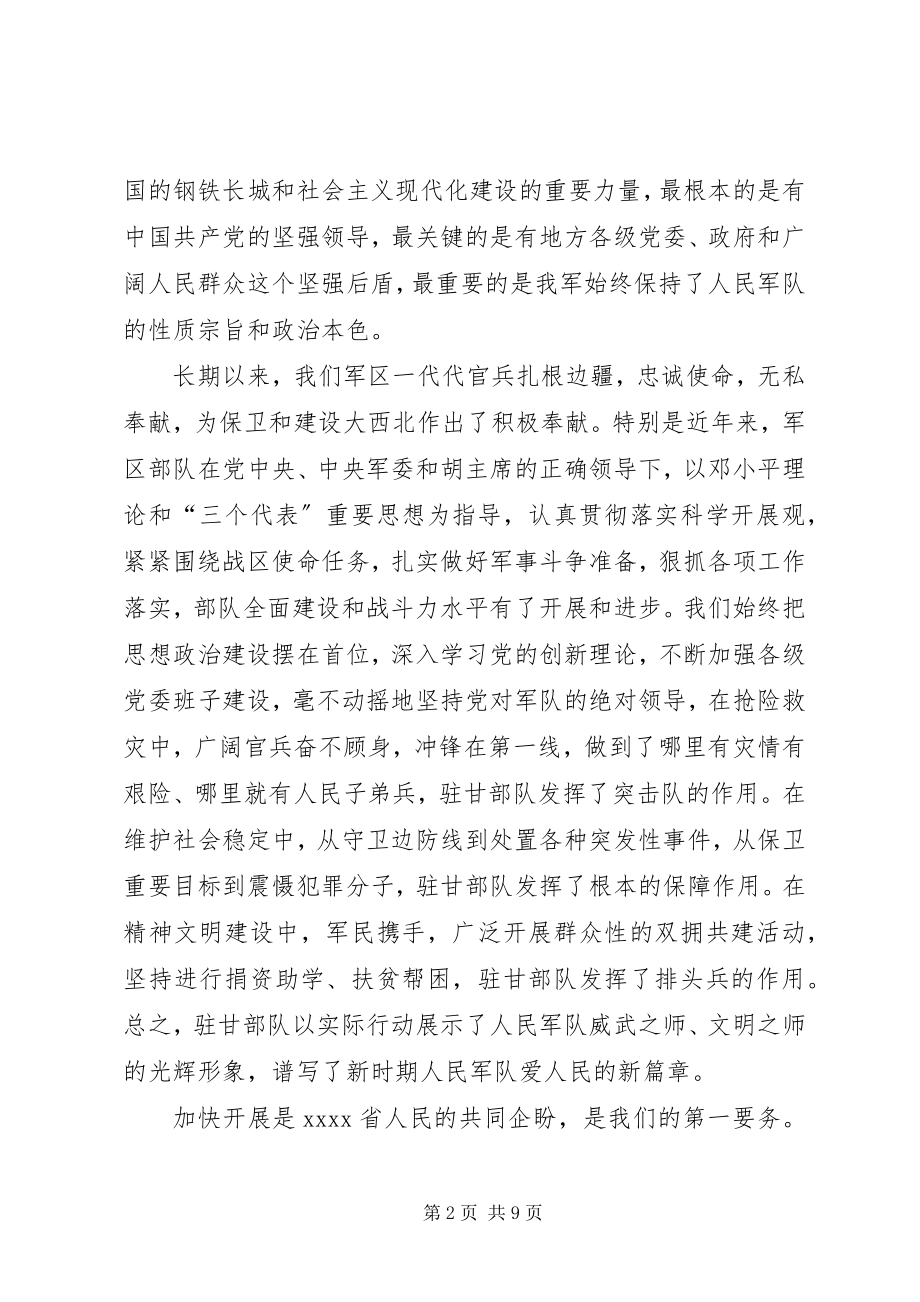 2023年八一建军节致辞稿两篇新编.docx_第2页