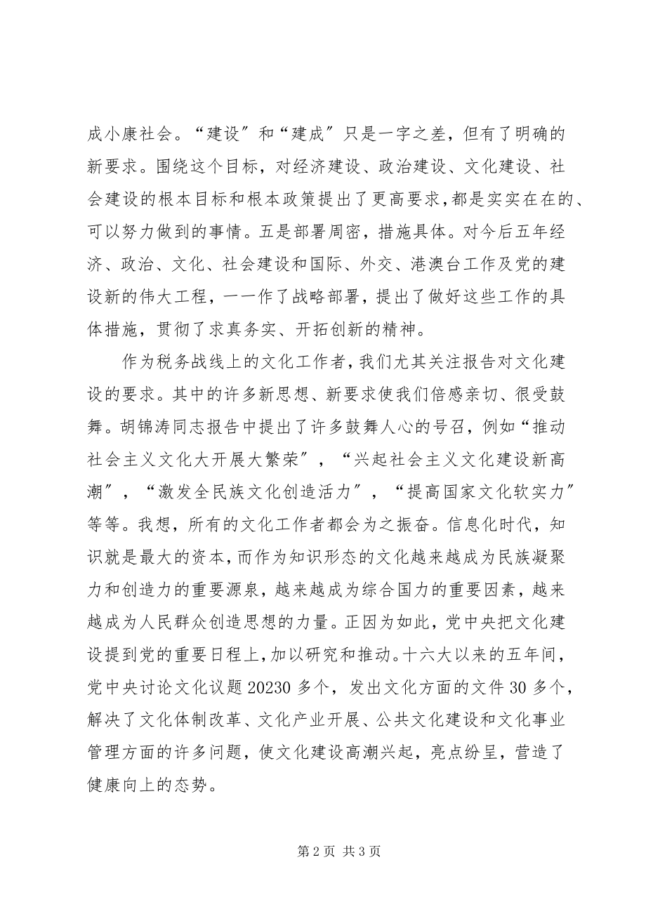 2023年税务十七大精神培训心得体会.docx_第2页