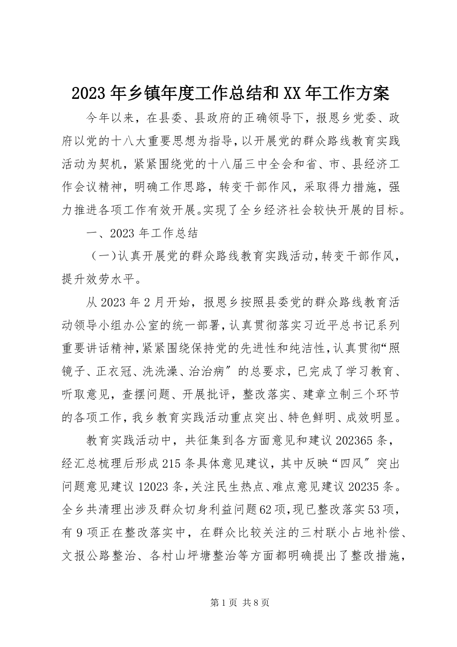 2023年乡镇年度工作总结和工作计划.docx_第1页