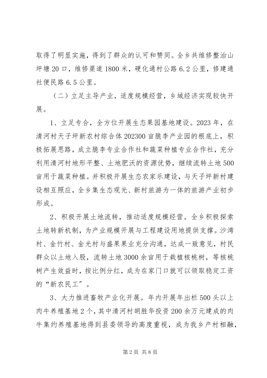 2023年乡镇年度工作总结和工作计划.docx_第2页