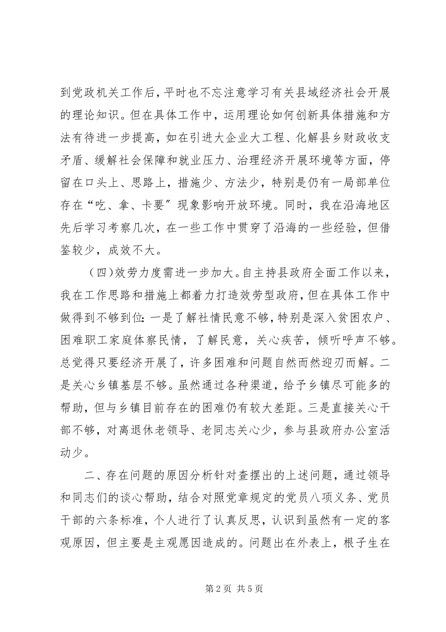 2023年乡镇干部党课学习心得体会.docx_第2页