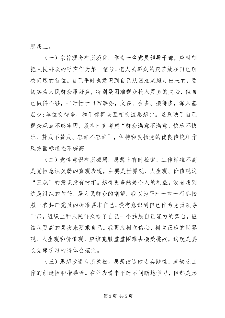 2023年乡镇干部党课学习心得体会.docx_第3页