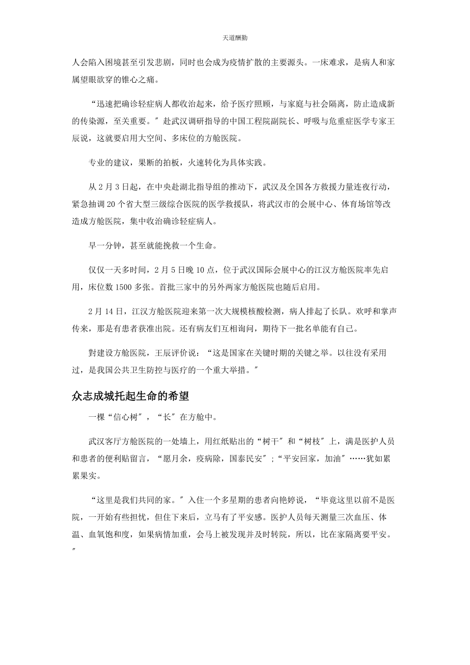 2023年方舱医院范文.docx_第2页