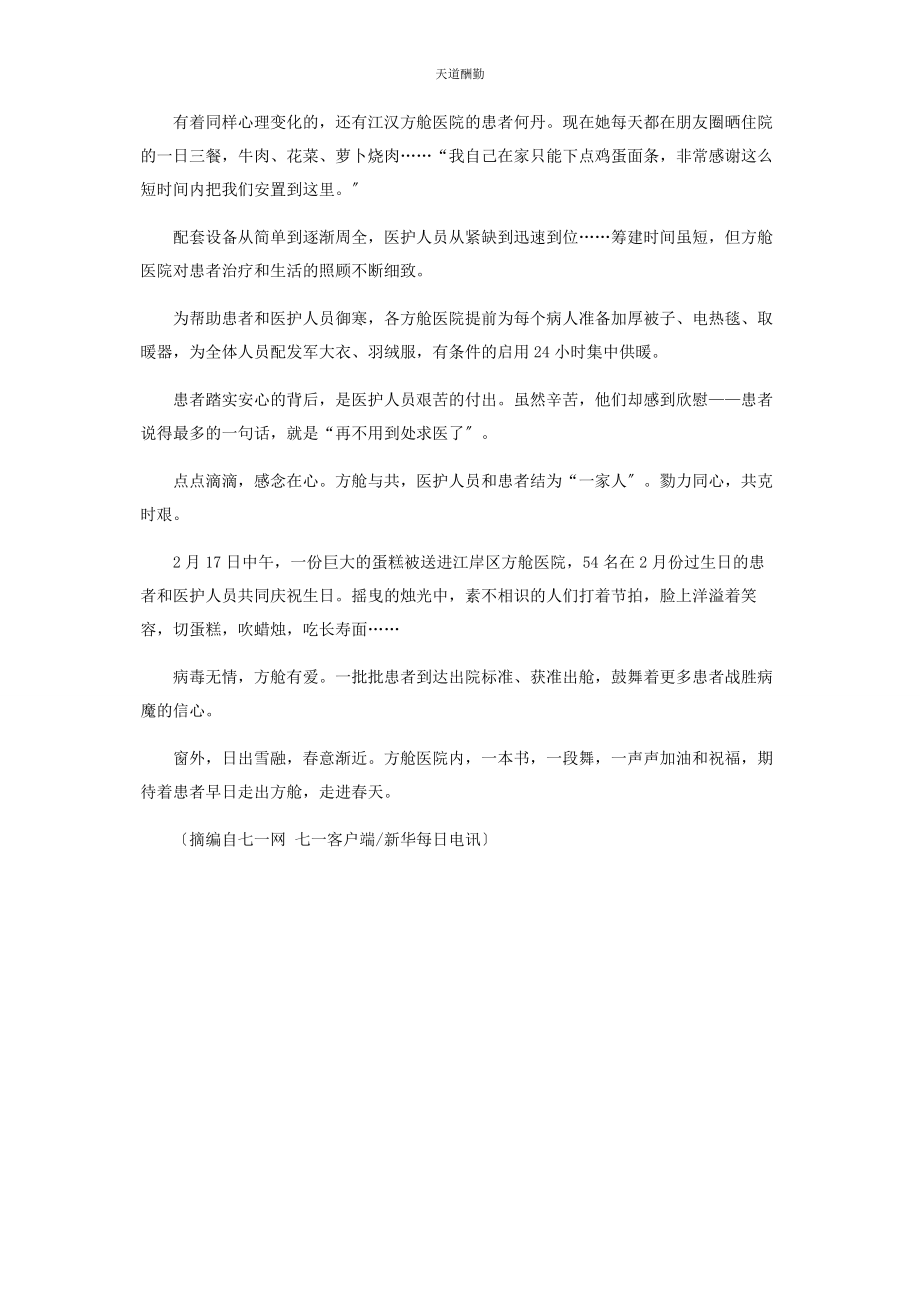 2023年方舱医院范文.docx_第3页