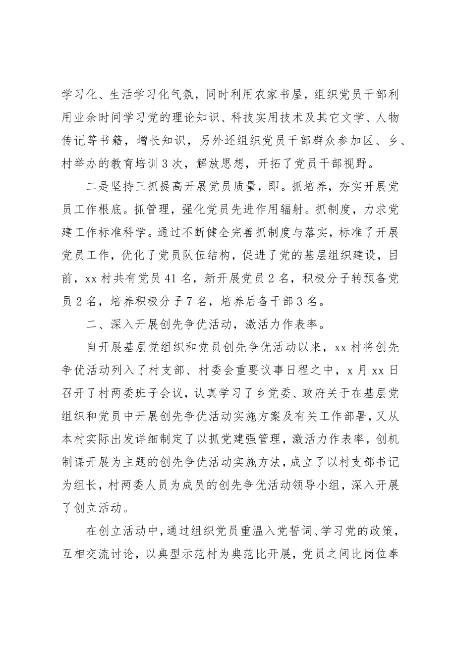 2023年第一书记上半年工作总结新编.docx_第2页