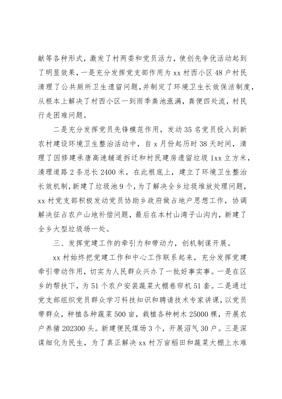 2023年第一书记上半年工作总结新编.docx_第3页