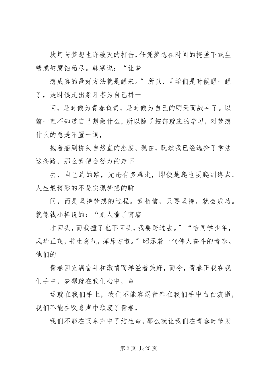 2023年容易记的青春演讲稿.docx_第2页