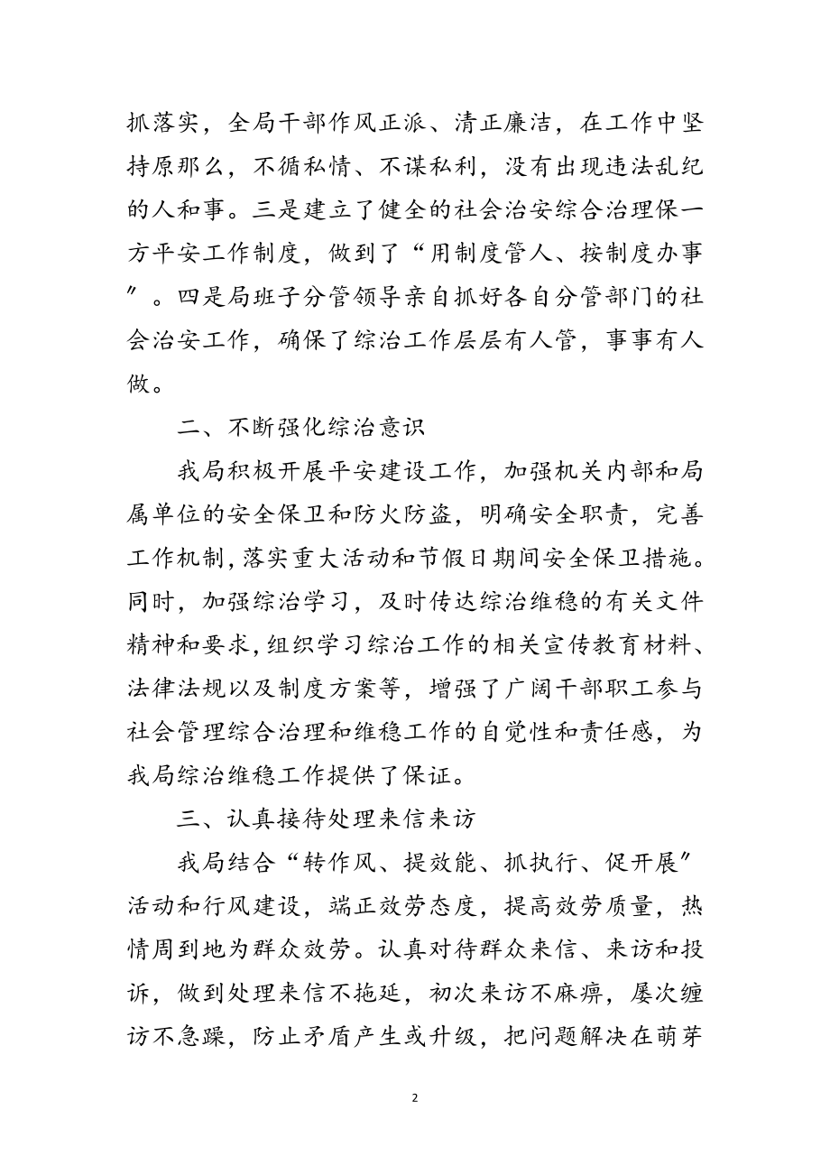 2023年社会管理综合治理工作先进事迹材料范文.doc_第2页