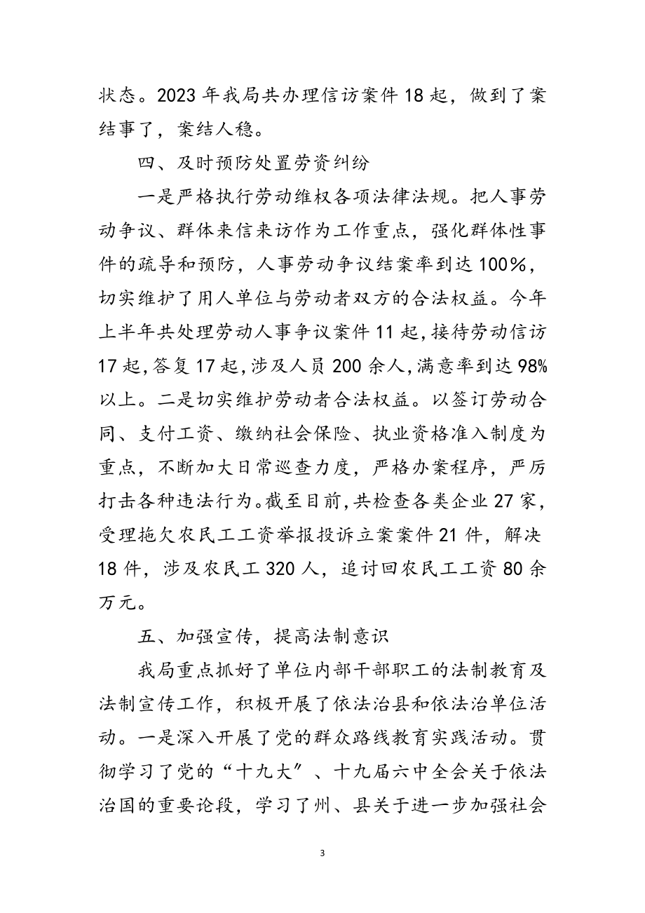 2023年社会管理综合治理工作先进事迹材料范文.doc_第3页