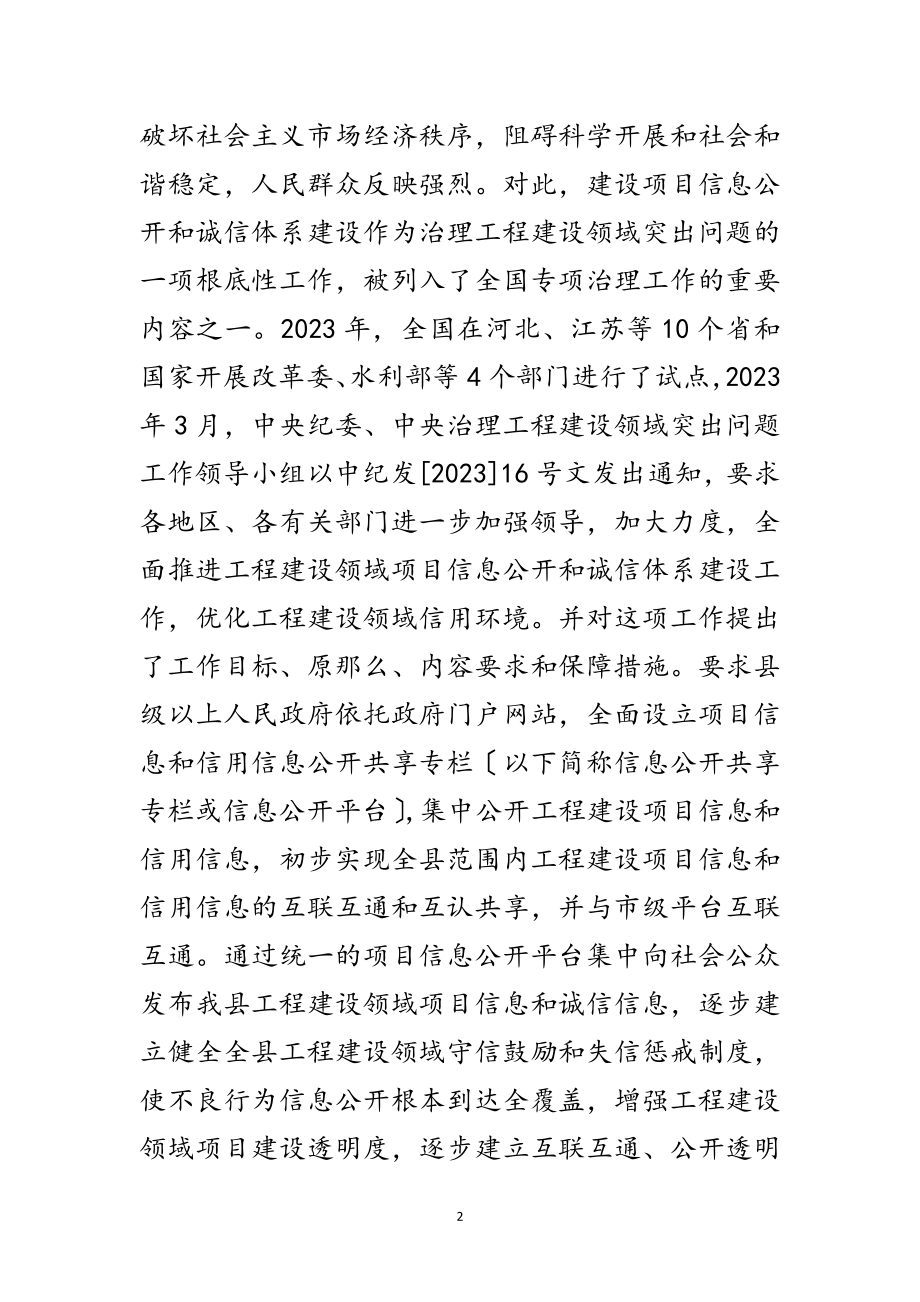 2023年副县长在信息公开和诚信建设会讲话范文.doc_第2页