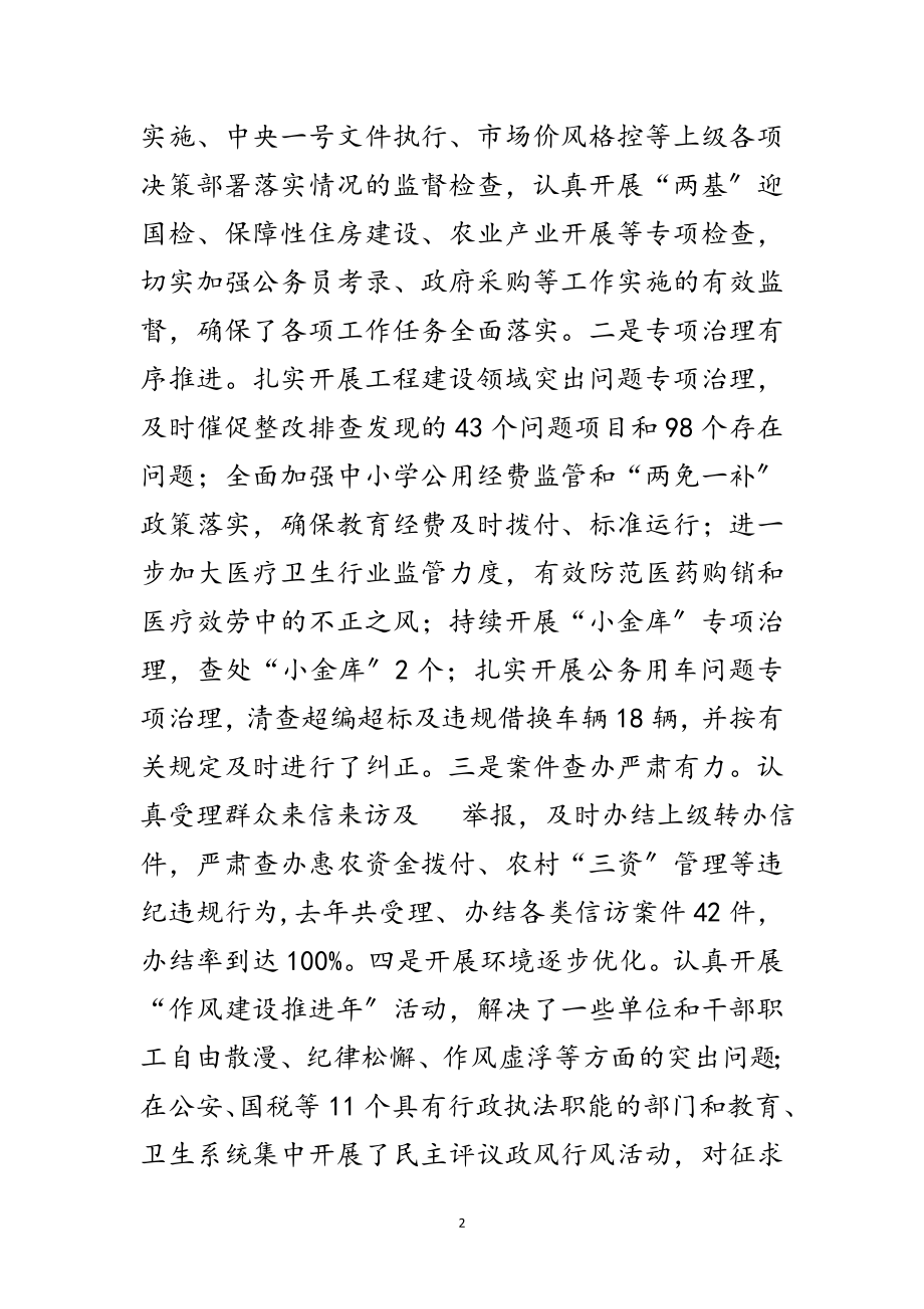 2023年县长在廉政建设暨纠风专题会发言范文.doc_第2页