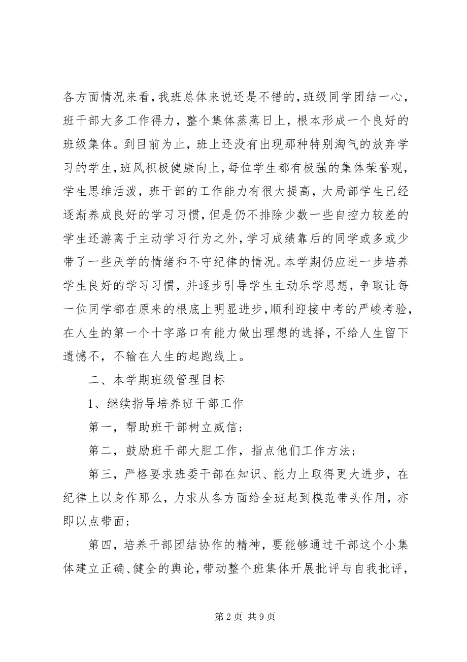 2023年班主任年度个人工作计划新编.docx_第2页