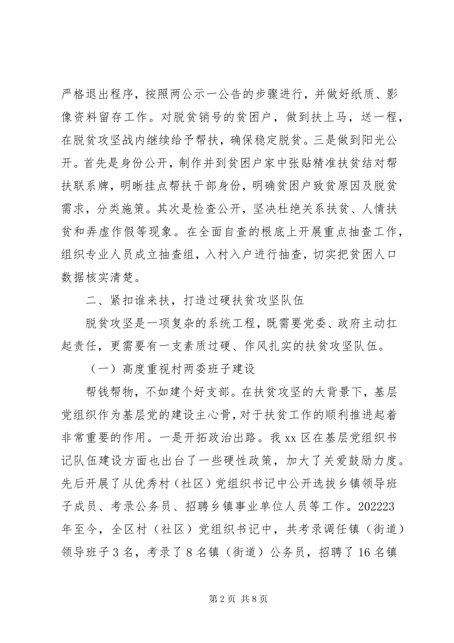 2023年“党建扶贫工作汇报”中的新编.docx_第2页