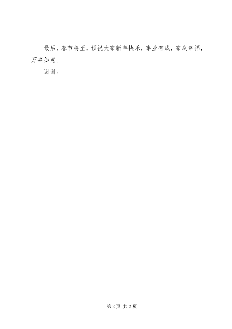 2023年团支部总结汇报会致辞.docx_第2页