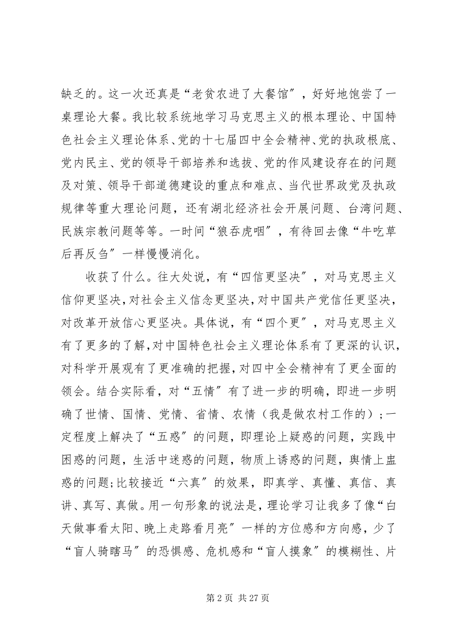 2023年余爱民党校学习是党性锻炼的好机会.docx_第2页