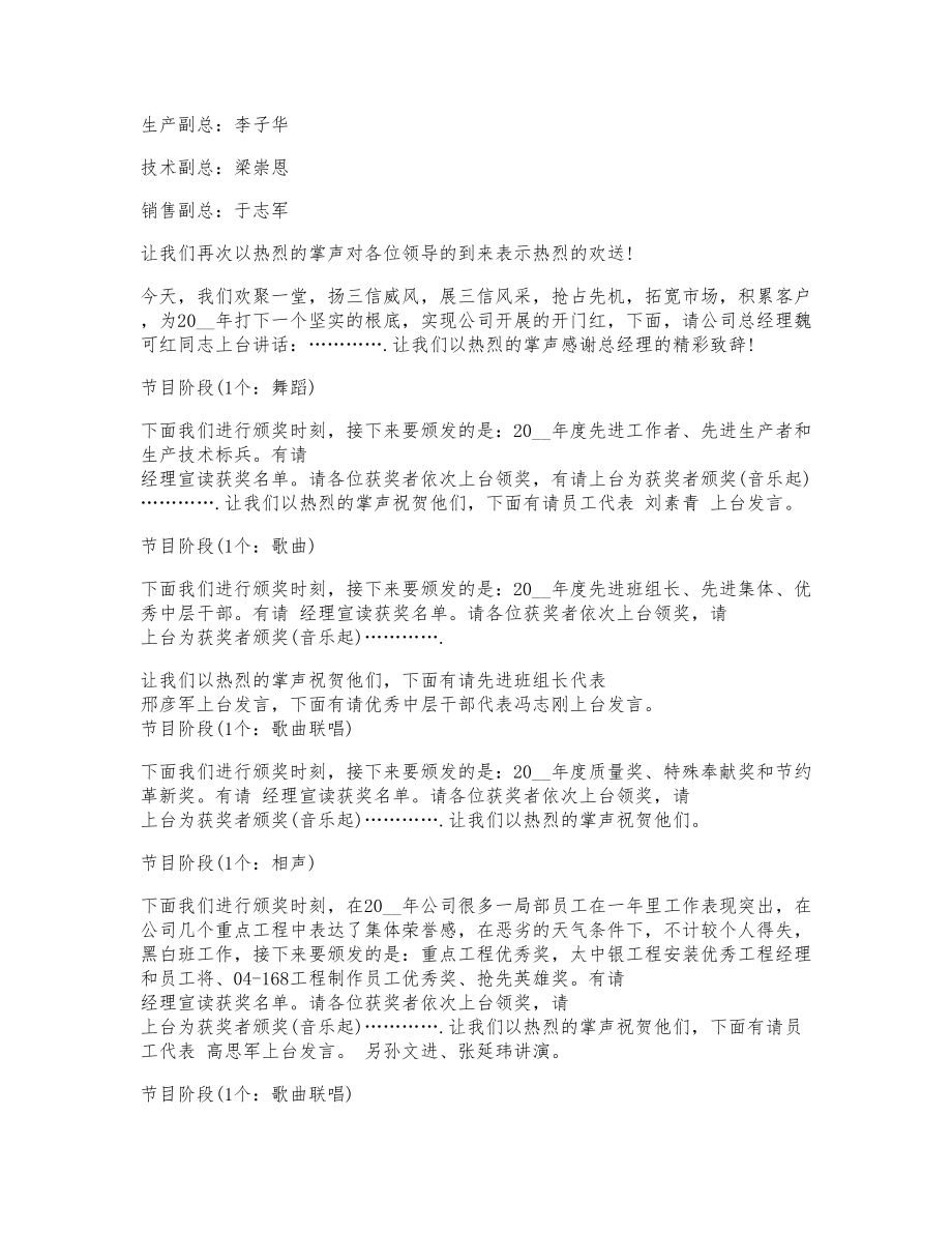 年终总结大会主持词2023.doc_第2页