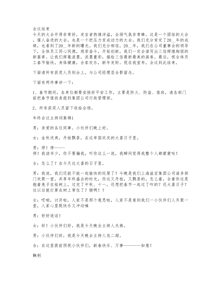 年终总结大会主持词2023.doc_第3页