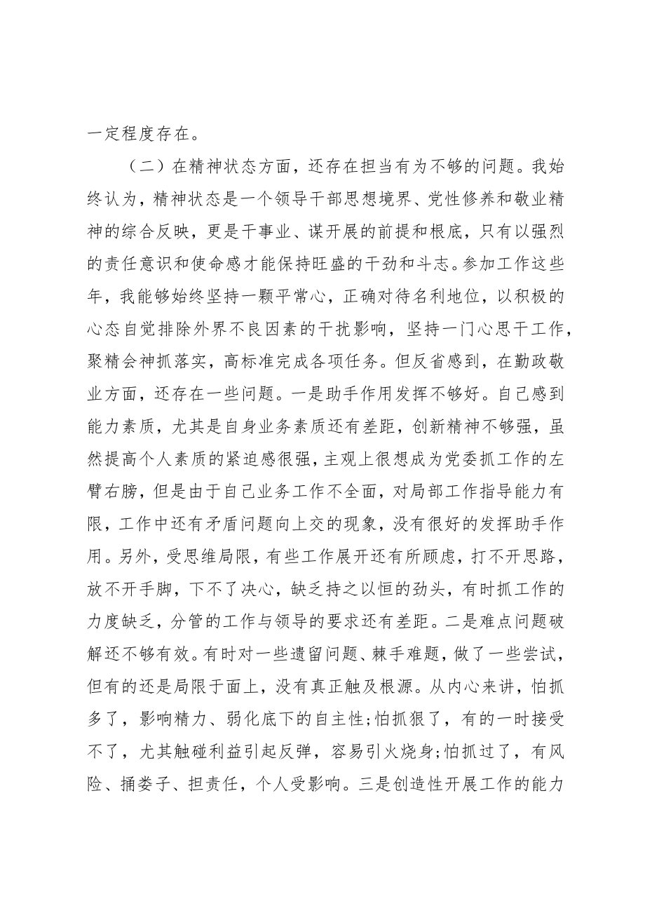 2023年党委班子成员某年度民主生活会对照检查材料.docx_第2页