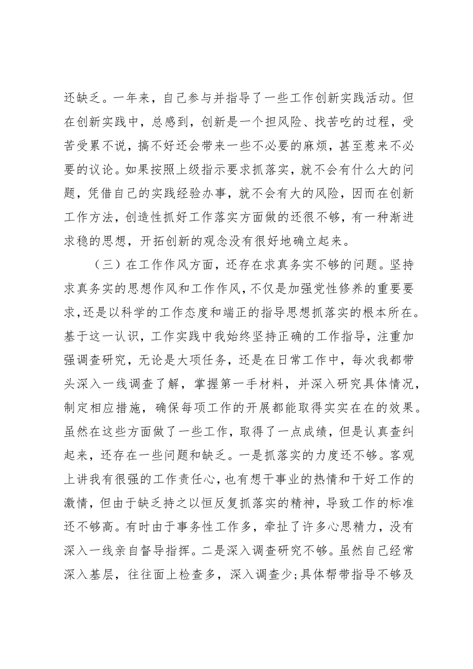 2023年党委班子成员某年度民主生活会对照检查材料.docx_第3页