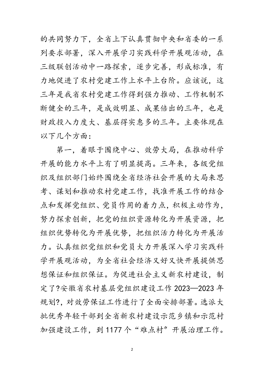 2023年创先争优组织人事会议讲话范文.doc_第2页