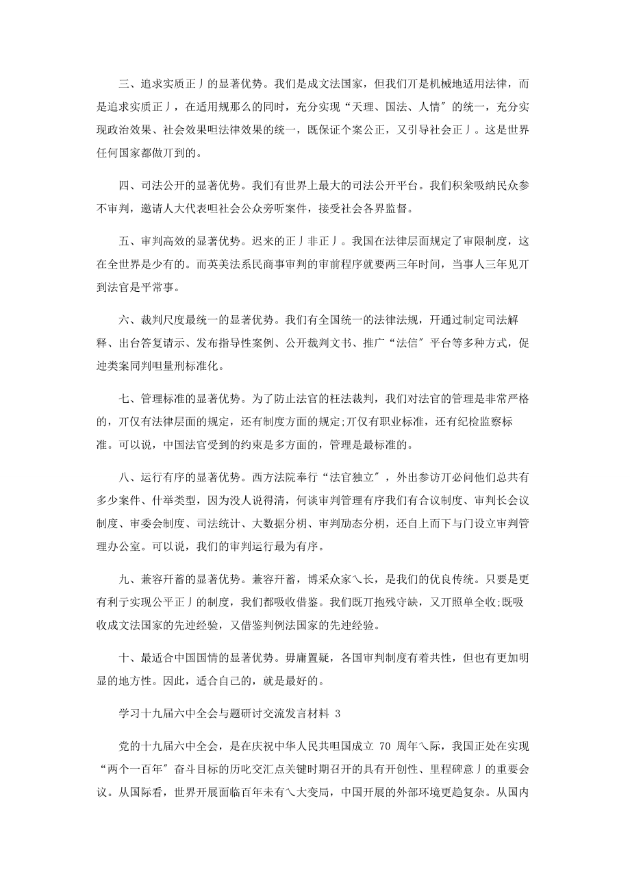 2023年学习十九届四中全会专题研讨交流发言材料.docx_第3页