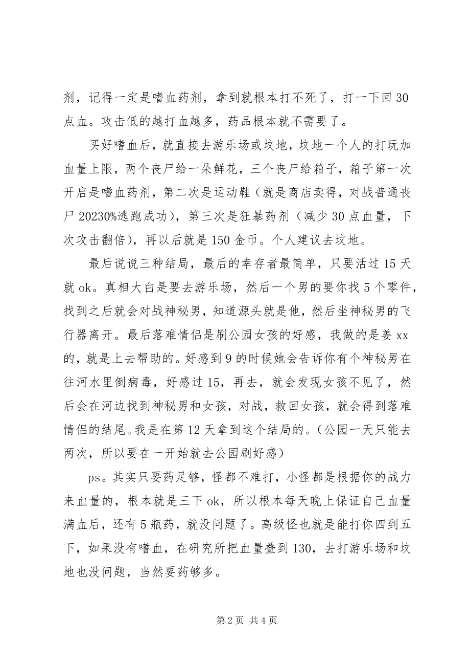 2023年我还不想死心得体会我还不想死观后感.docx_第2页