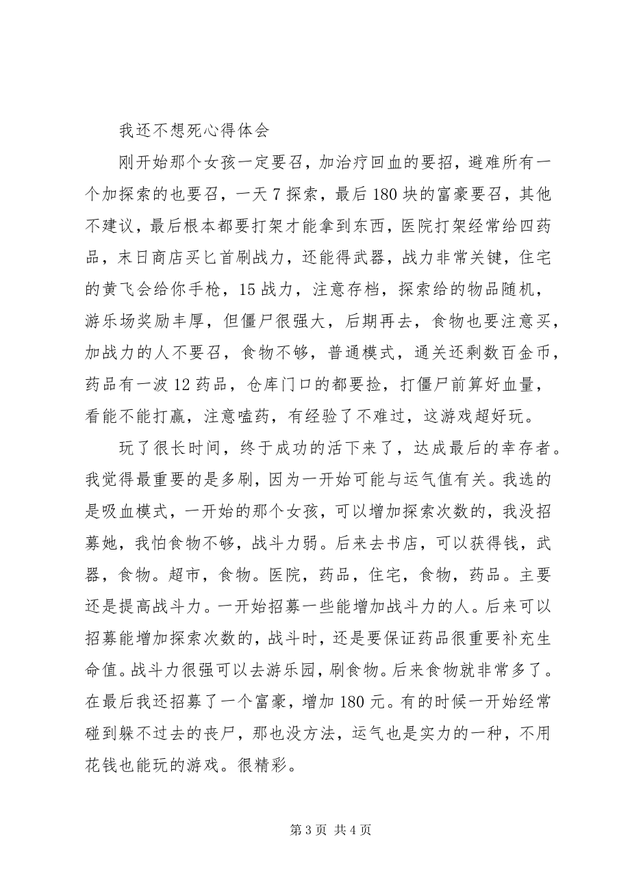 2023年我还不想死心得体会我还不想死观后感.docx_第3页