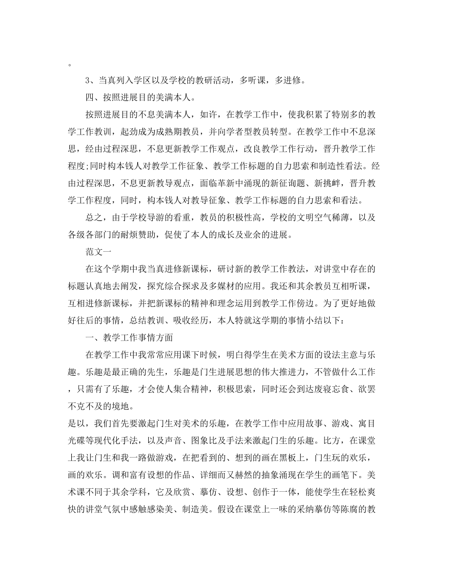 2023年美术教师个人工作总结4篇.docx_第2页