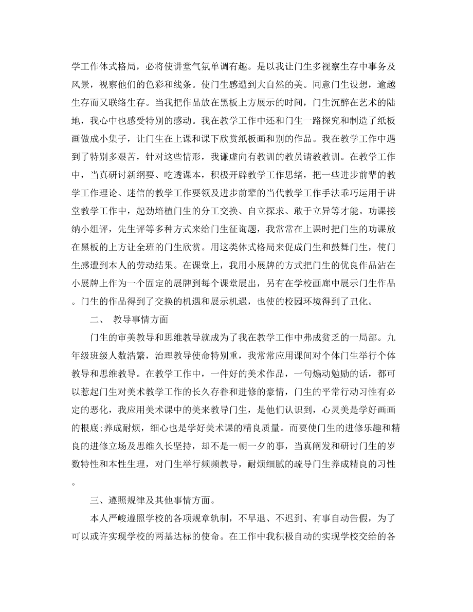 2023年美术教师个人工作总结4篇.docx_第3页