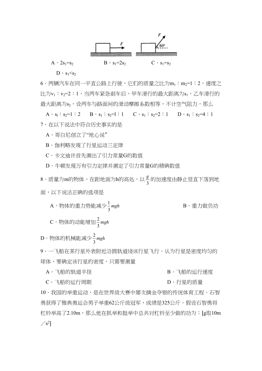 2023年度北京市宣武区第二学期高一新课程模块检测高中物理.docx_第2页