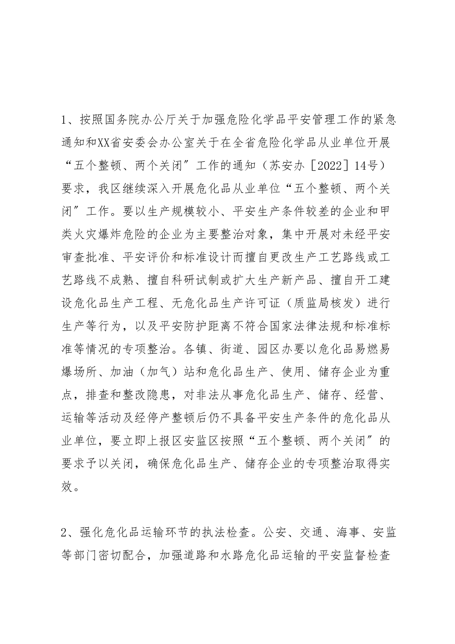 2023年危险化学品安全专项整治实施方案.doc_第2页